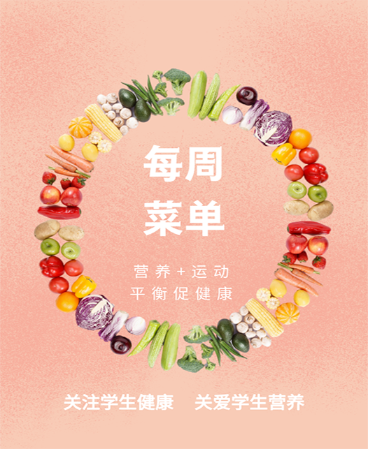 我操骚逼每周菜谱